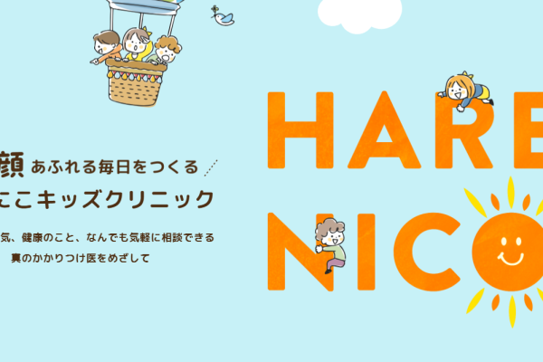子どもだけではなく、家族の未来までも創る存在へ