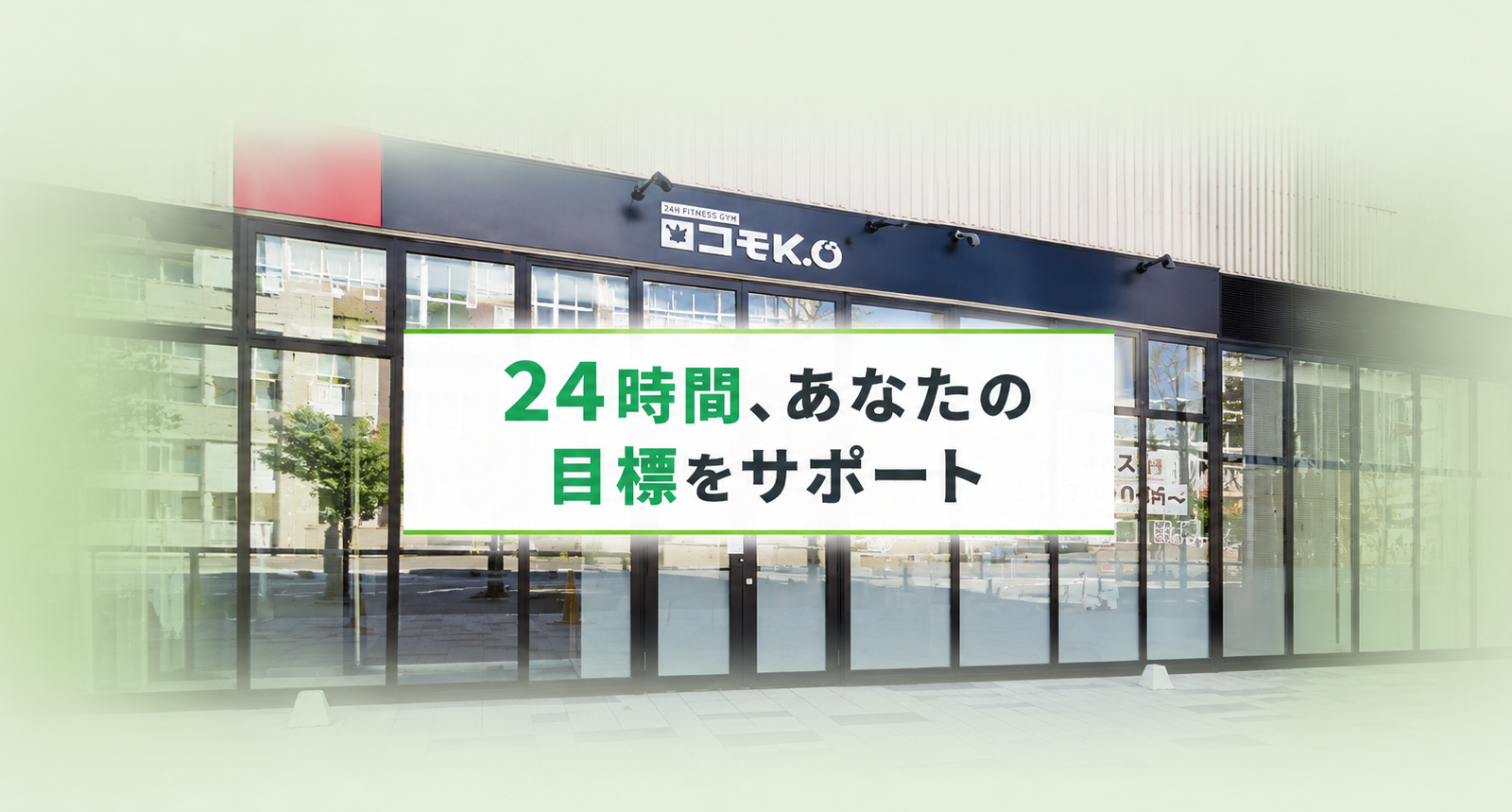 人生100年時代を、もっと元気に。フィットネススクール ロコモK.O 山口中央店が届ける健康づくり