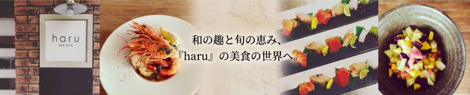 心満たす料理と快適空間を両立するharu slow food