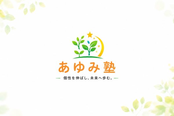 北海道のオンライン家庭教師なら「あゆみ塾」｜マンツーマン指導で自ら学ぶ力を育てる