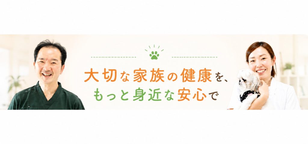 【新潟市西区】20年以上にわたり地域のペットと飼い主を支える「エルム動物クリニック」