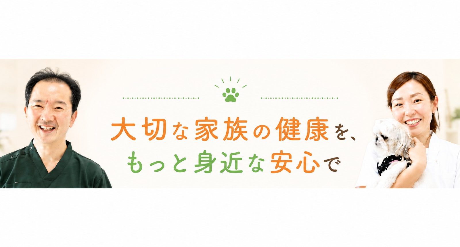 【新潟市西区】20年以上にわたり地域のペットと飼い主を支える「エルム動物クリニック」