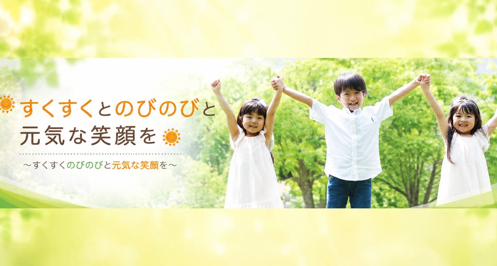 札幌市東区の放課後等デイサービス「SUN」｜運動を通じて社会性と自信を育む療育への想い