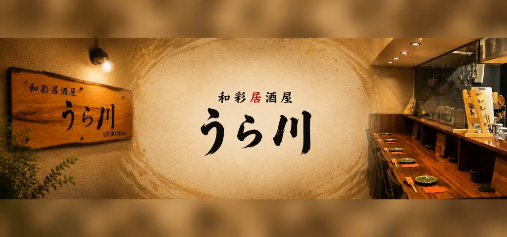 【福山市住吉町】串焼きと刺身が自慢！お客様とのつながりを大切にする地域密着の人気店