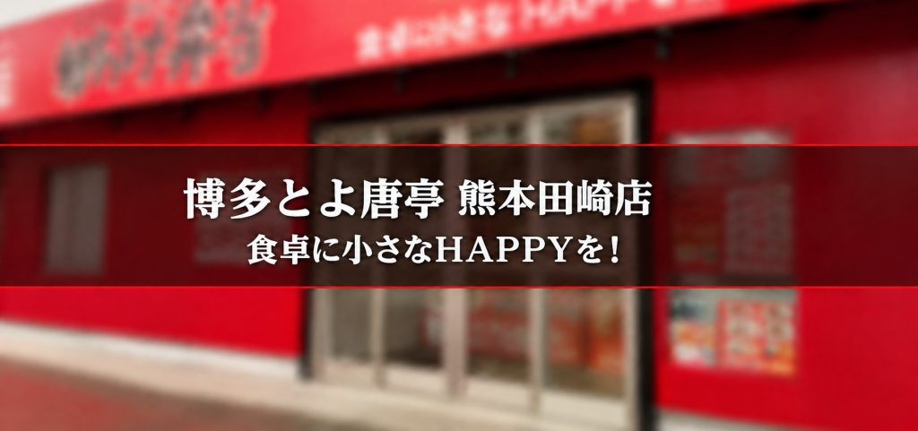 昼にも夜にも頼れる、熊本田崎のげんこつからあげ弁当