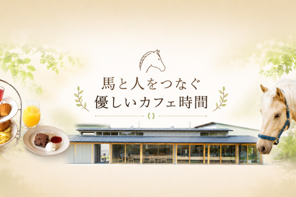 京都駅近くで味わう、馬と過ごす特別な時間。「The Paddock Cafe」が届ける新しいカフェの楽しみ方