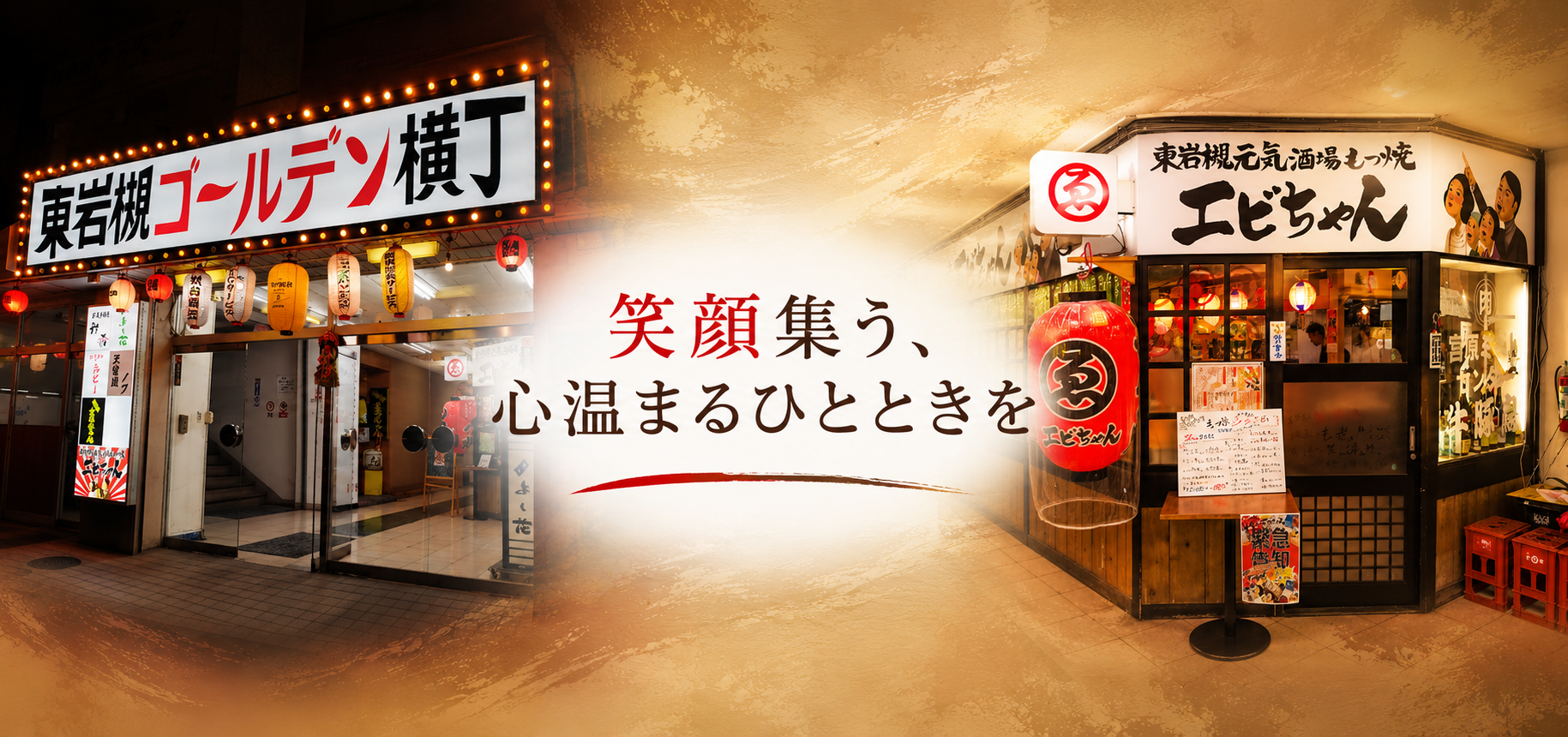 東岩槻で楽しむ“もつ焼き文化”──「もつ焼エビちゃん 東岩槻店」が