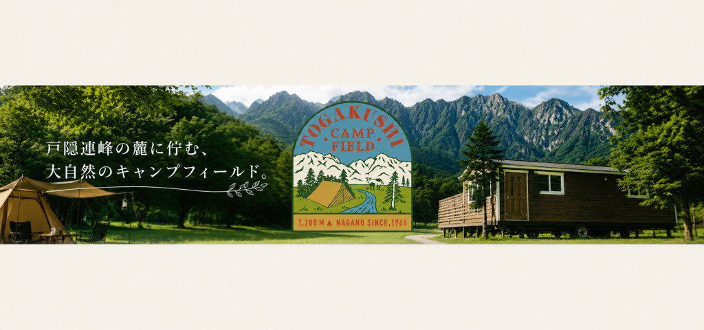 戸隠キャンプ場｜標高1,200m、日本屈指の大自然で楽しむ絶景キャンプ