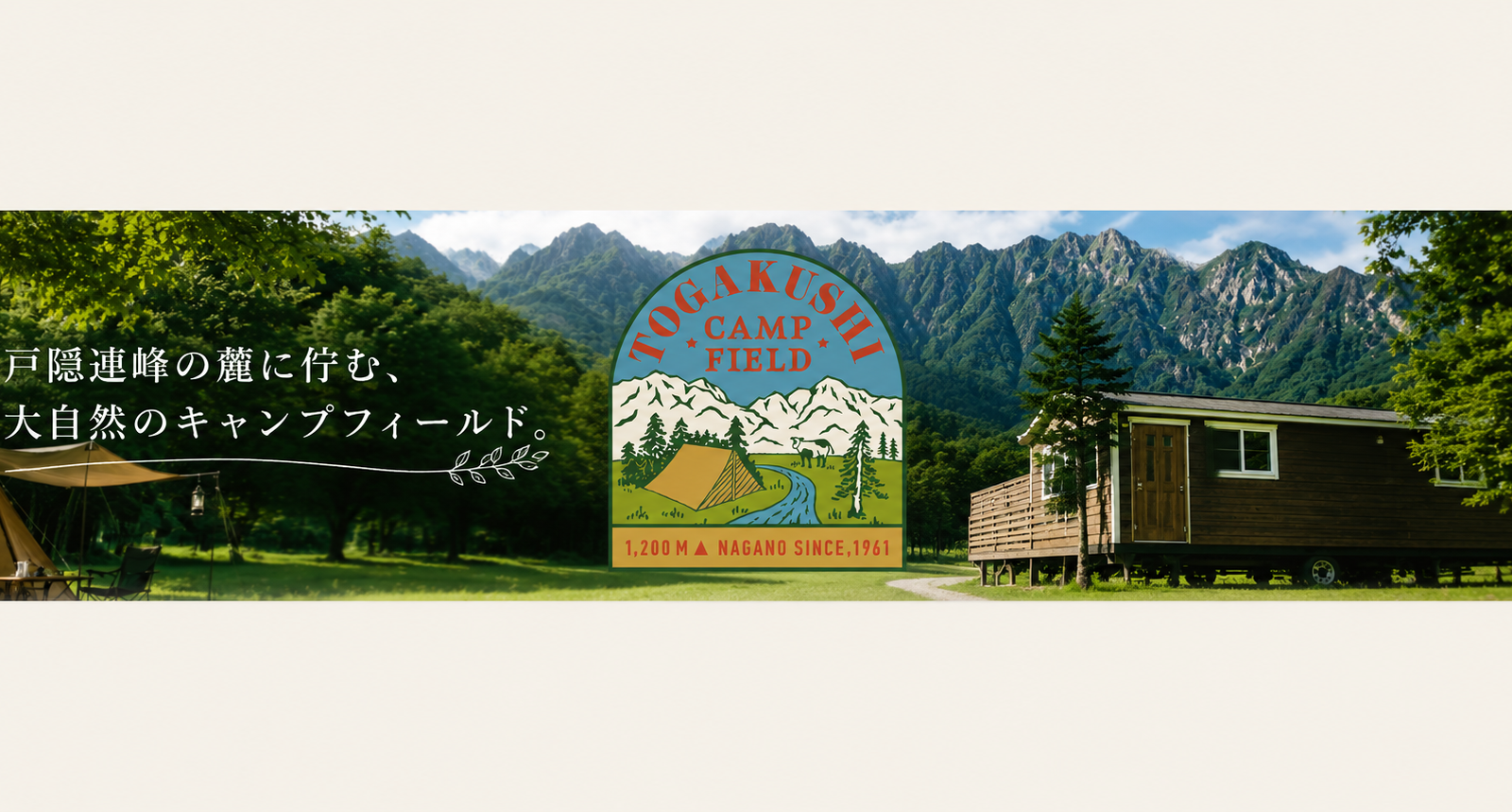 戸隠キャンプ場｜標高1,200m、日本屈指の大自然で楽しむ絶景キャンプ