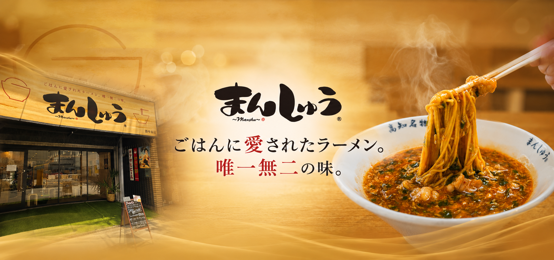 高知で愛され続ける「ジャン麺」を大阪へ。本場の味を守り続ける直営店