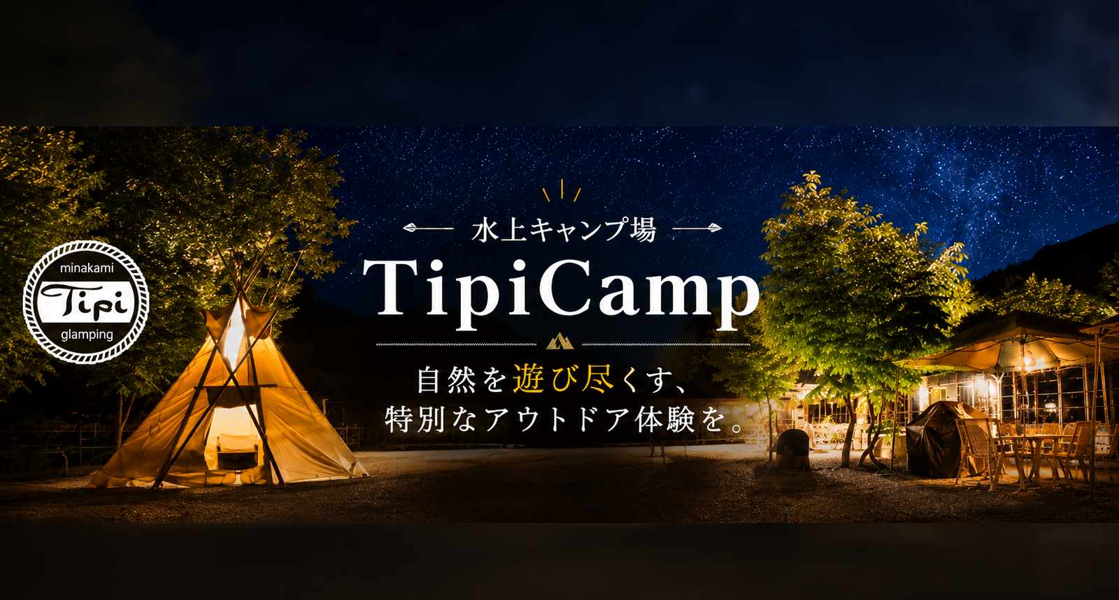 ラフティングもグランピングも一度に満喫。大自然を遊び尽くす「水上キャンプ場Tipi」