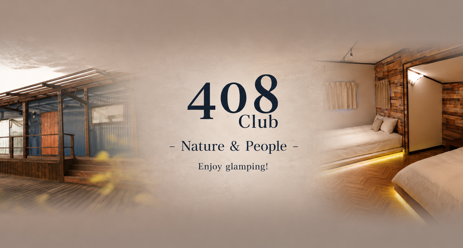 一日一組限定だから叶う、誰にも邪魔されない特別な時間。408clubが届けるプライベートグランピング