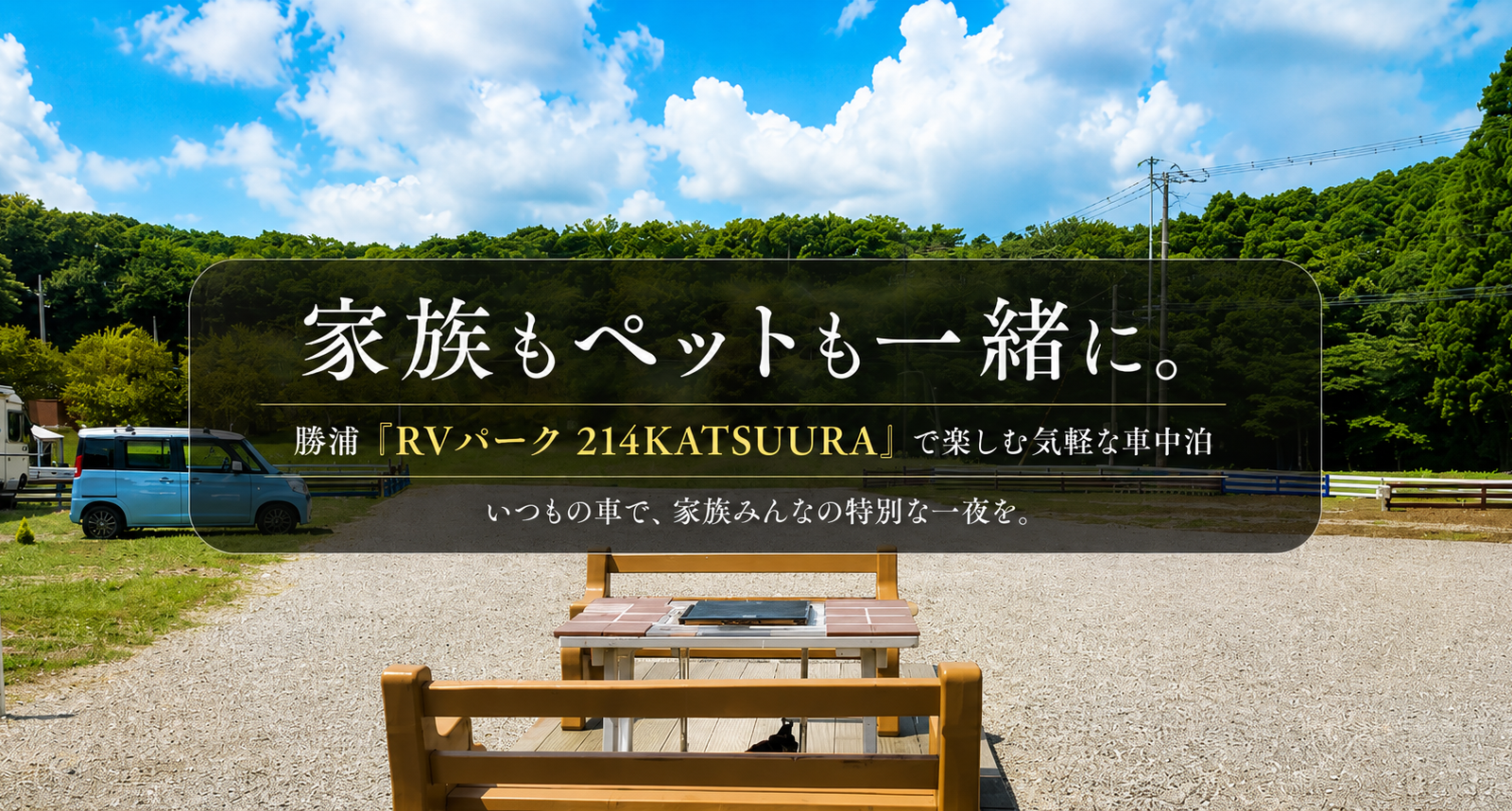 海と静けさを味わう大人の車中泊。勝浦「RVパーク 214KATSUURA」で過ごす、ふたりの休日