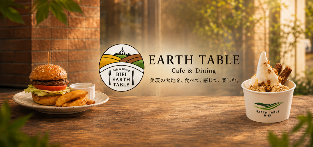 美瑛の魅力を「食・空間・宿泊・商品」で届ける、新しいブランドづくり