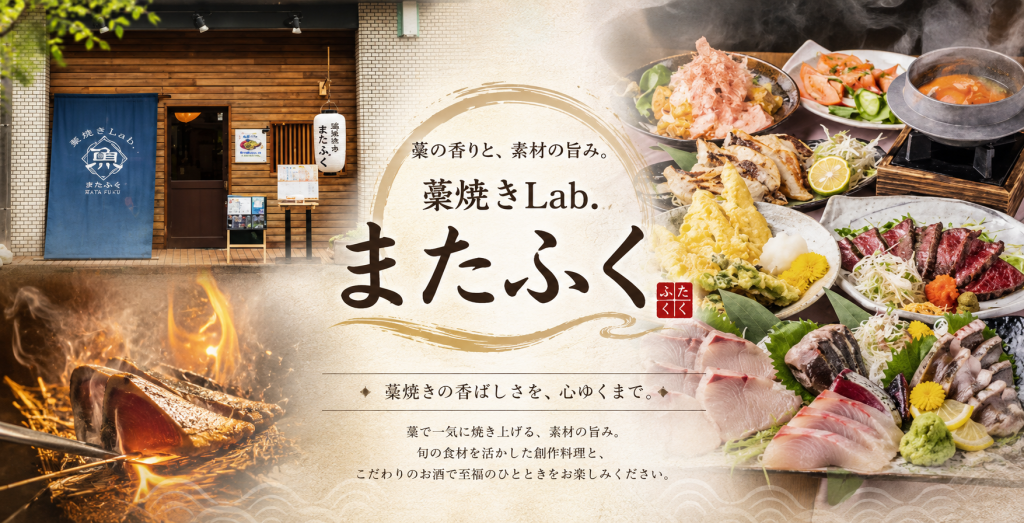 炎と香りまでごちそうに。大橋「藁焼きLab.またふく」で楽しむ鮮魚と豪快な藁焼き