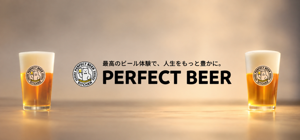 「最高のビール体験」で人生をもっと豊かに。一杯へのこだわりが生み出すPERFECT BEER KITCHEN札幌の魅力