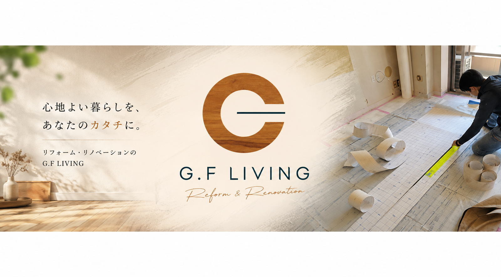 G.Fリビング株式会社