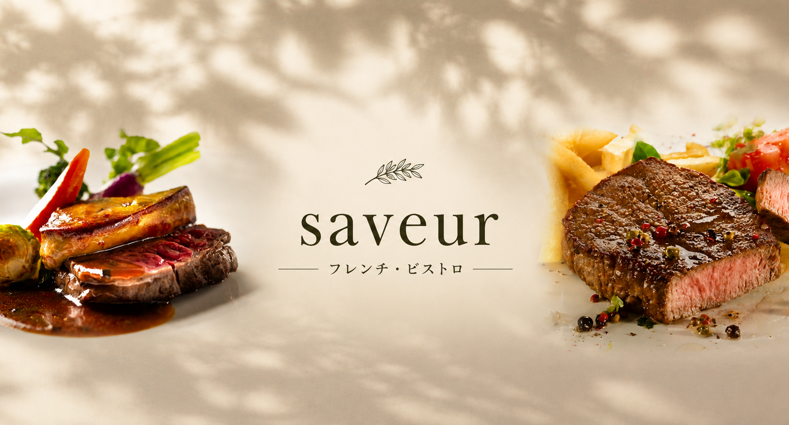 北海道の旬を、一皿の感動へ。肩ひじ張らずに楽しめる「saveur」のフレンチ・ビストロ