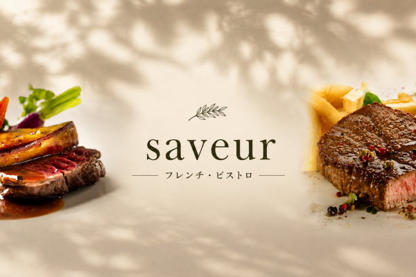 北海道の旬を、一皿の感動へ。肩ひじ張らずに楽しめる「saveur」のフレンチ・ビストロ