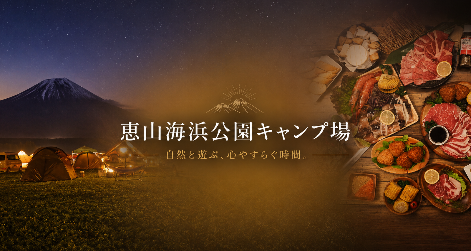 海と活火山が織りなす絶景へ。恵山の自然を満喫できる「恵山海浜公園キャンプ場」
