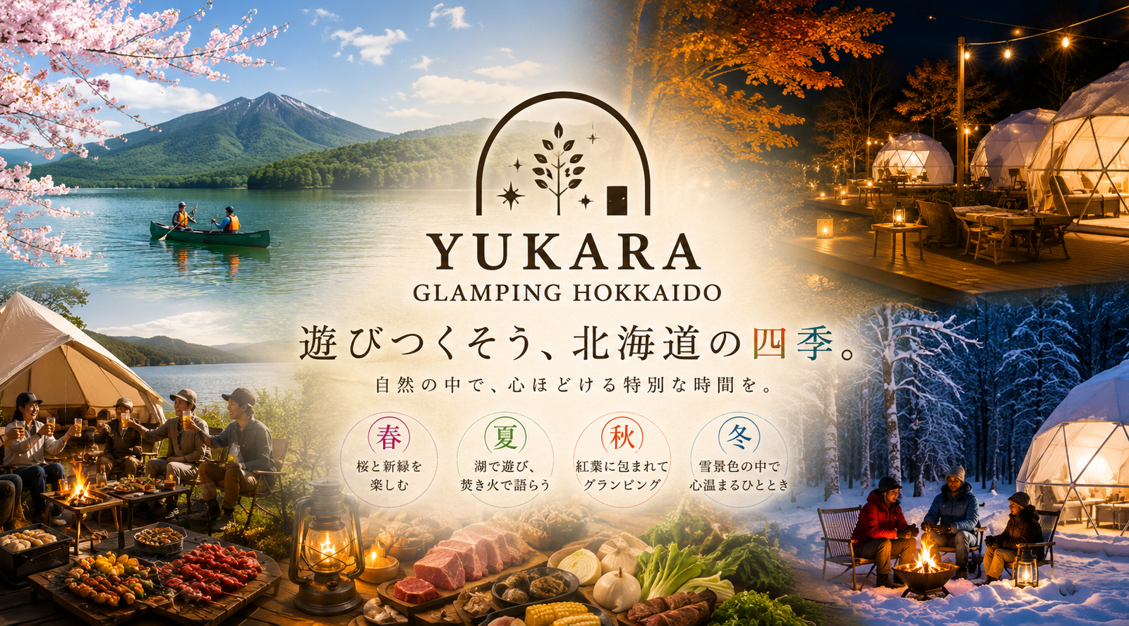 【YUKARA GLAMPING】グランピングだけでは終わらない。多彩な滞在スタイルが叶う「YUKARAステイリゾート」の魅力