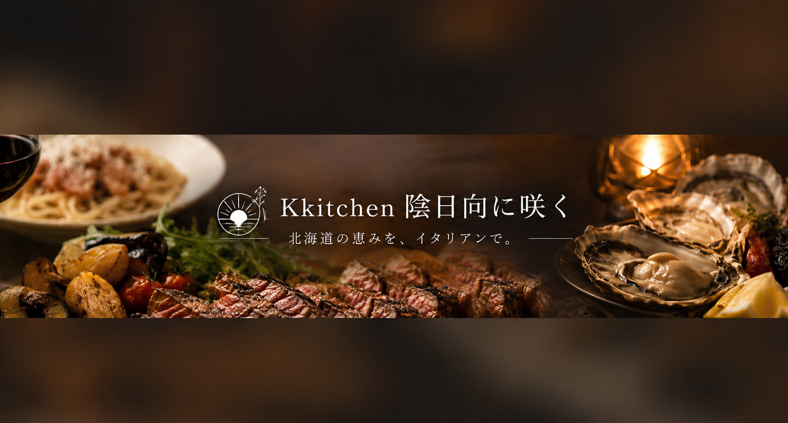 Kkitchen 陰日向に咲く