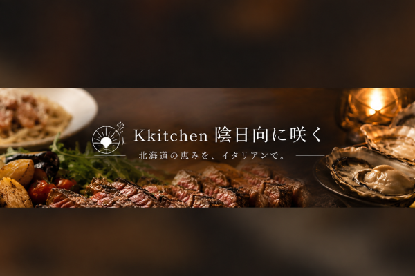 Kkitchen 陰日向に咲く