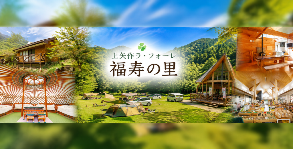 【福寿の里上矢作】ゲル、コテージ、川辺のロッジ。自然の中で自分らしい休日を楽しむ