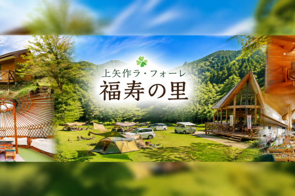 【福寿の里上矢作】ゲル、コテージ、川辺のロッジ。自然の中で自分らしい休日を楽しむ