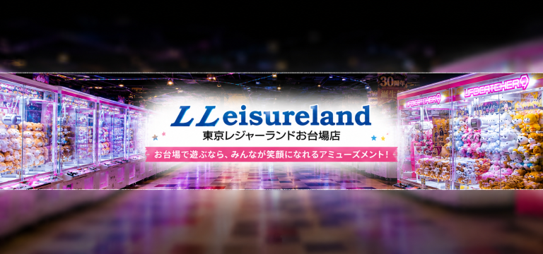 東京レジャーランドお台場店｜お台場観光と一緒に楽しめる屋内アミューズメントスポット