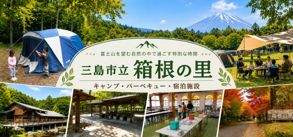 【三島市立箱根の里】キャンプだけじゃない。森を歩き、星を見上げ、仲間と学ぶ自然体験の場所