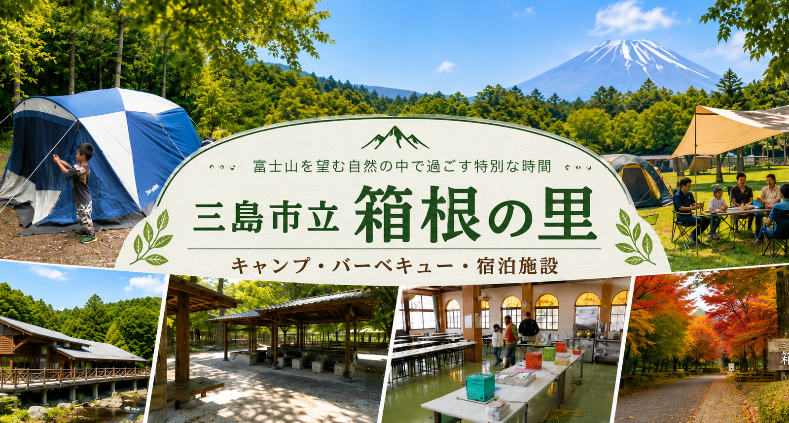 【三島市立箱根の里】キャンプだけじゃない。森を歩き、星を見上げ、仲間と学ぶ自然体験の場所