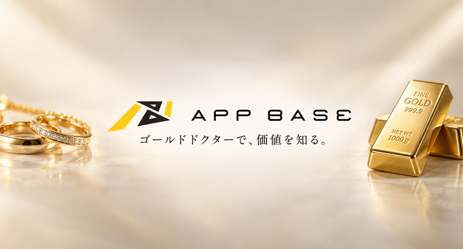 価値を正しく届ける仕組みへ。株式会社App BASEが「ゴールドドクター」で変える貴金属売却の選択肢