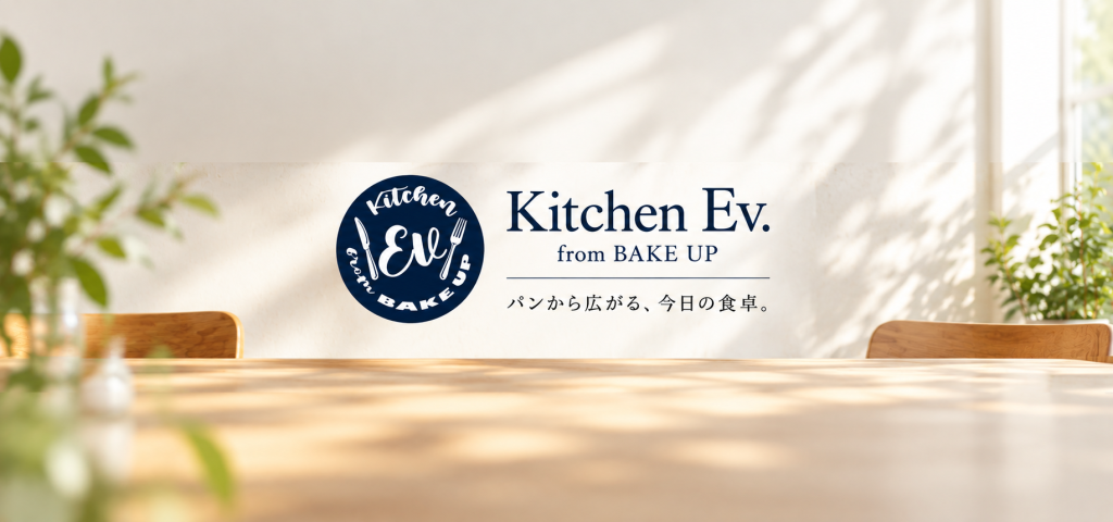 ランチからカフェ、ディナーまで。Kitchen Ev. from BAKE UPで楽しむ一日