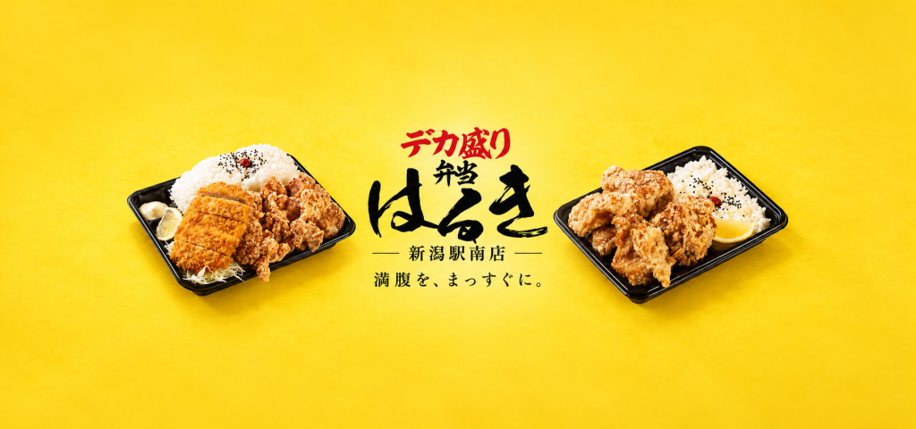 デカ盛りを、もっと日常に。「デカ盛り弁当 はるき 新潟駅南店」で楽しむ満腹の一食