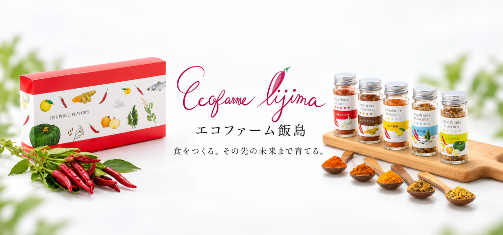 エコファーム飯島｜「食は、人の身体と未来をつくる」飯島朗さんが歩み続ける、医食同源と循環農業の道
