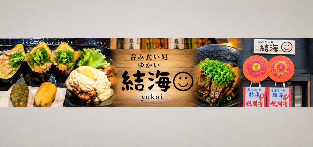 【結海】昼は選べる定食、夜は創作料理。料理と会話を楽しむ宮崎・新名爪の店