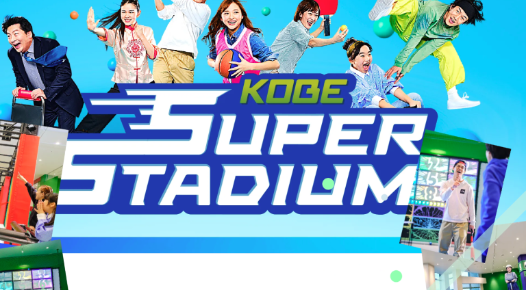 バラエティ番組みたいに、全力でハジケる。KOBE SUPER STADIUM（神戸スーパースタジアム）