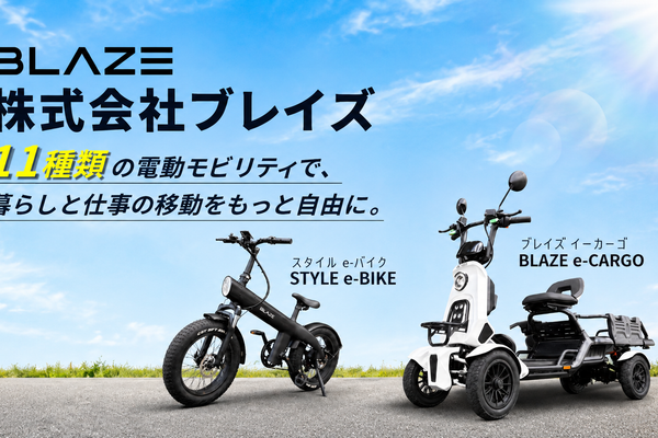 暮らしに合わせて選べる11種類の電動モビリティ。株式会社ブレイズが広げる新しい移動の選択肢