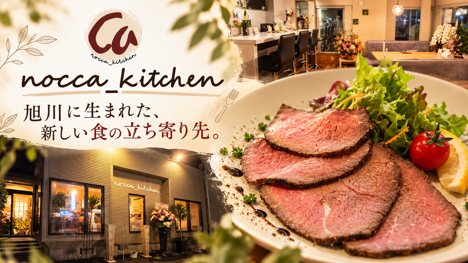 昼はカフェ、夜は居酒屋。夜も定食が楽しめる旭川の新しい一軒「nocca_kitchen」