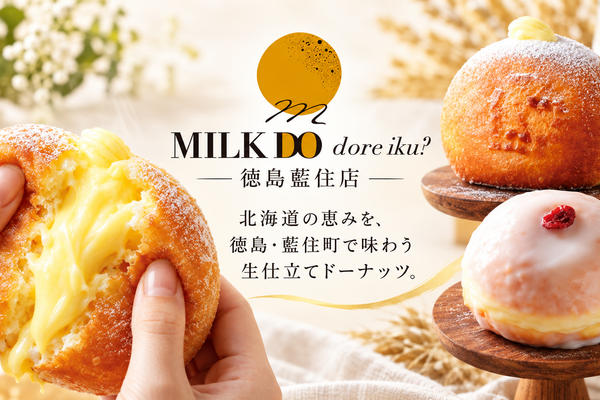 北海道の恵みを、揚げたての生仕立てドーナッツに。MILK DO dore iku? 徳島藍住店が届けるおいしさ