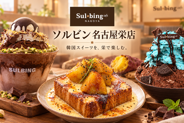 韓国発のふんわりかき氷を名古屋・栄で。多彩なスイーツが楽しめる「ソルビン 名古屋栄店」